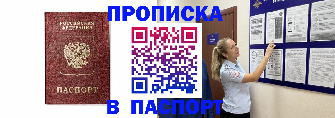 прописка для работы в Киришах